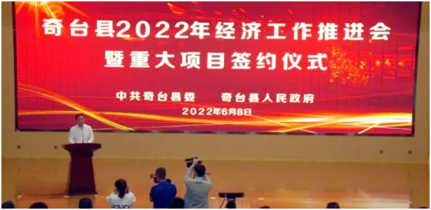 裕隆气体股份有限公司应邀出席奇台县2022年经济工作推进会暨重大项目签约仪式