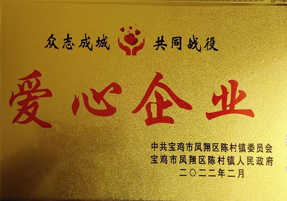  抗疫爱心企业